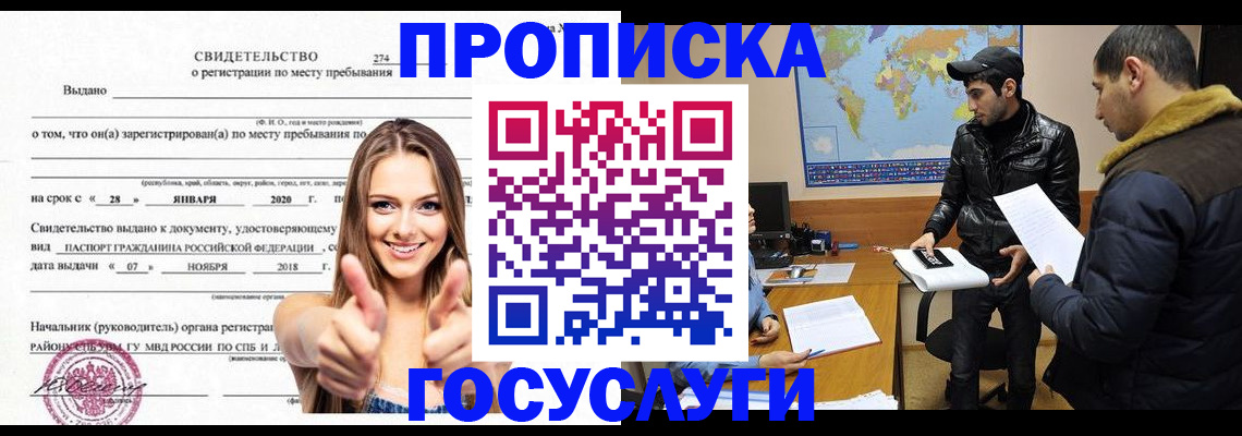 временная регистрация купить в Шатуре